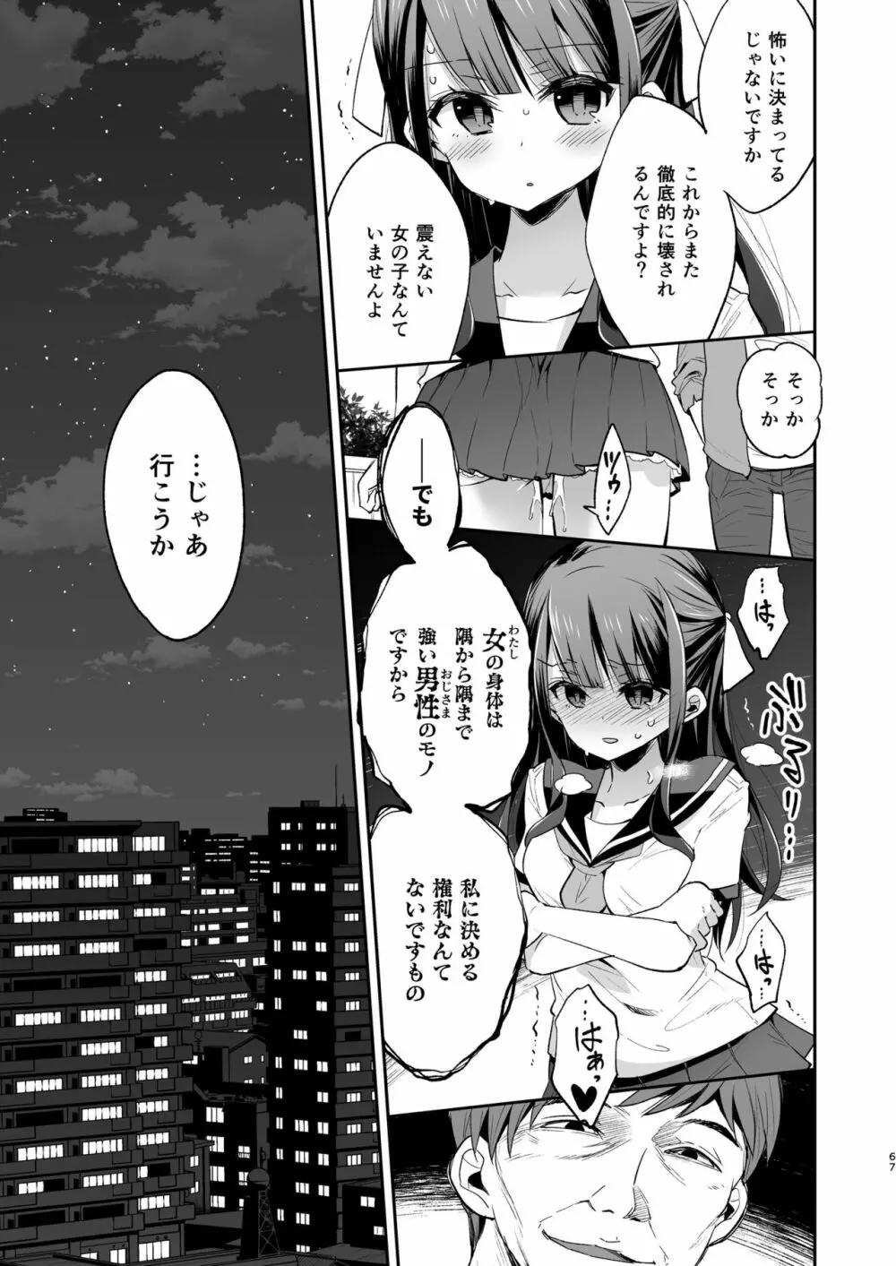 不感少女がおじさんに負けた日 67ページ