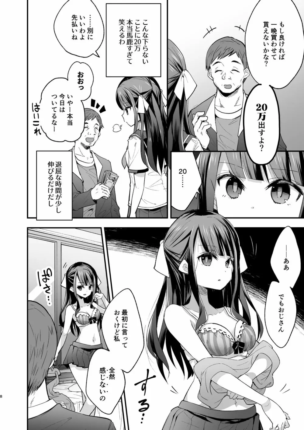 不感少女がおじさんに負けた日 8ページ