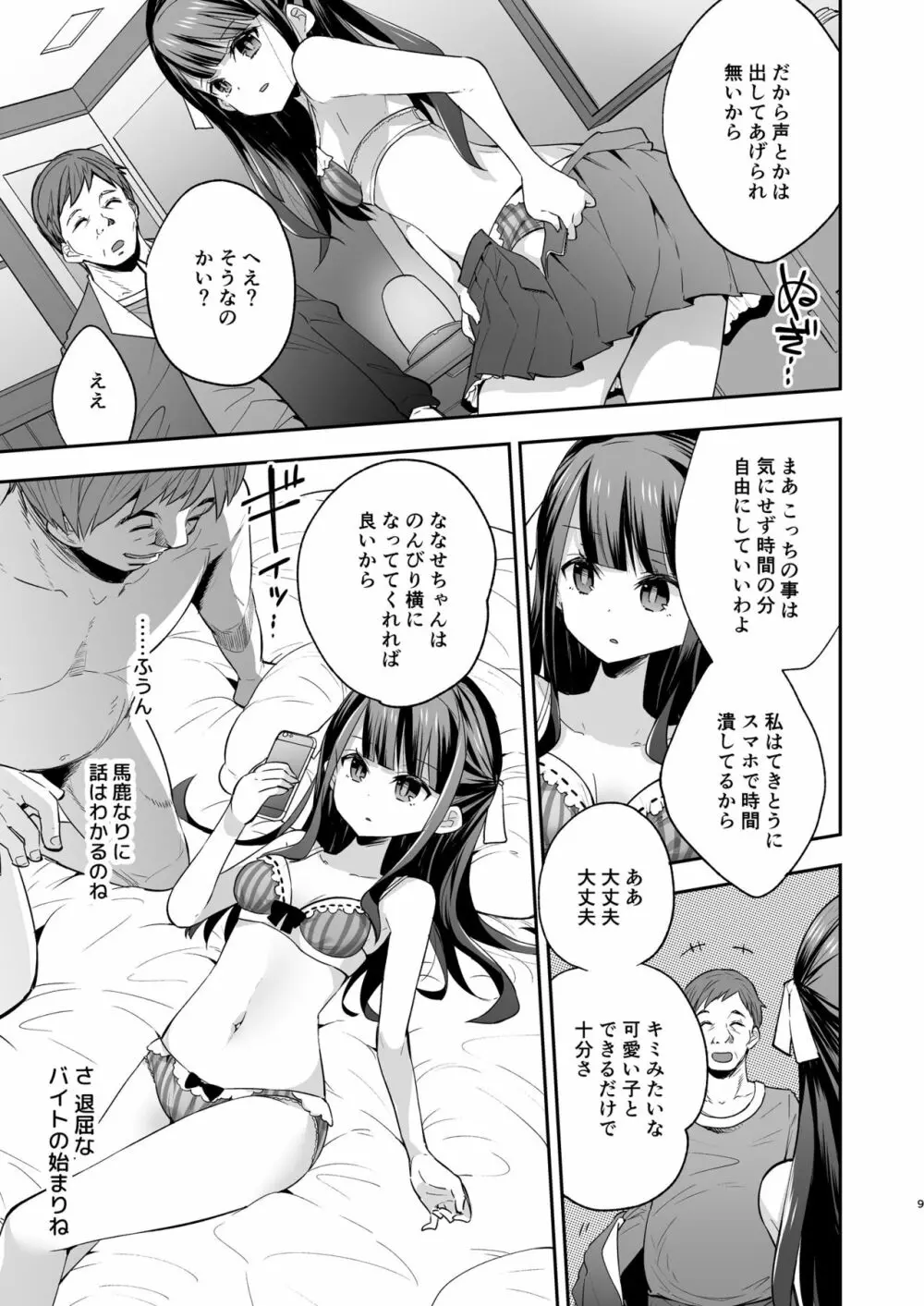 不感少女がおじさんに負けた日 9ページ