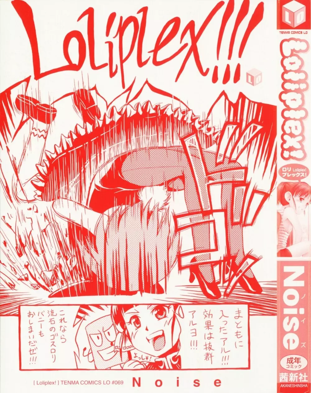 Loliplex！ 10ページ