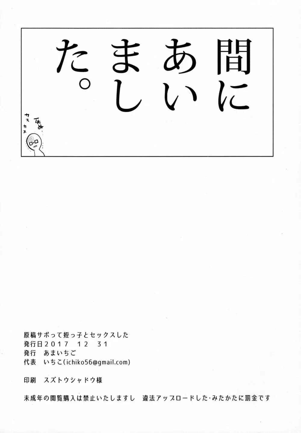 原稿サボって姪っ子とセックスした 18ページ