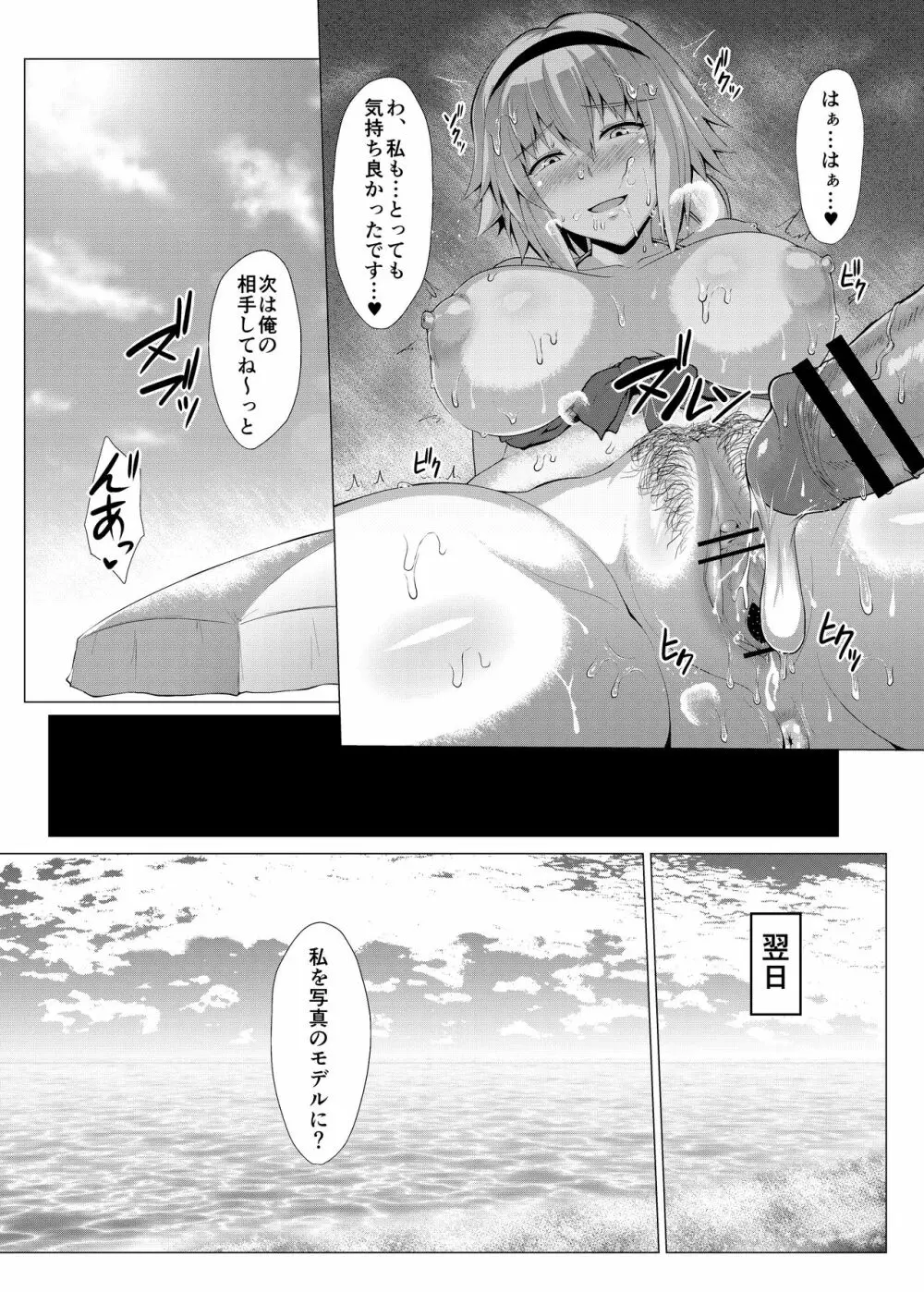 夏を楽しみましょう。 12ページ