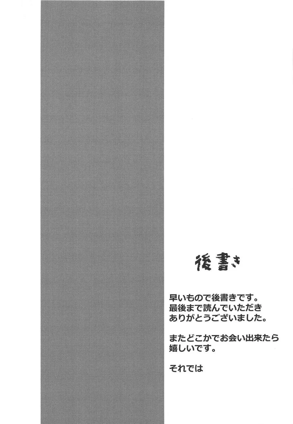 JKタマモちゃんとイチャイチャする本。 24ページ