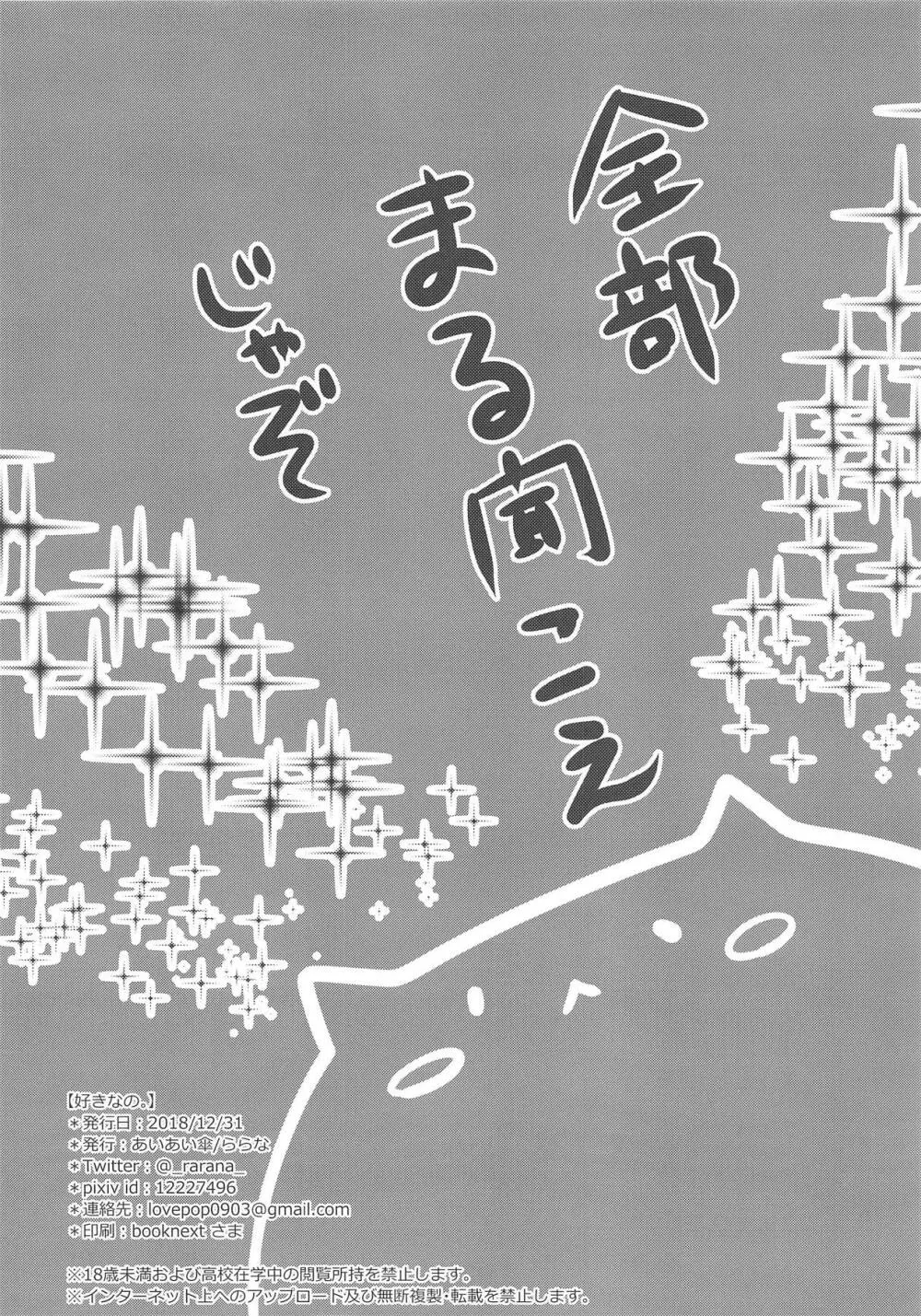 すきなの。 13ページ