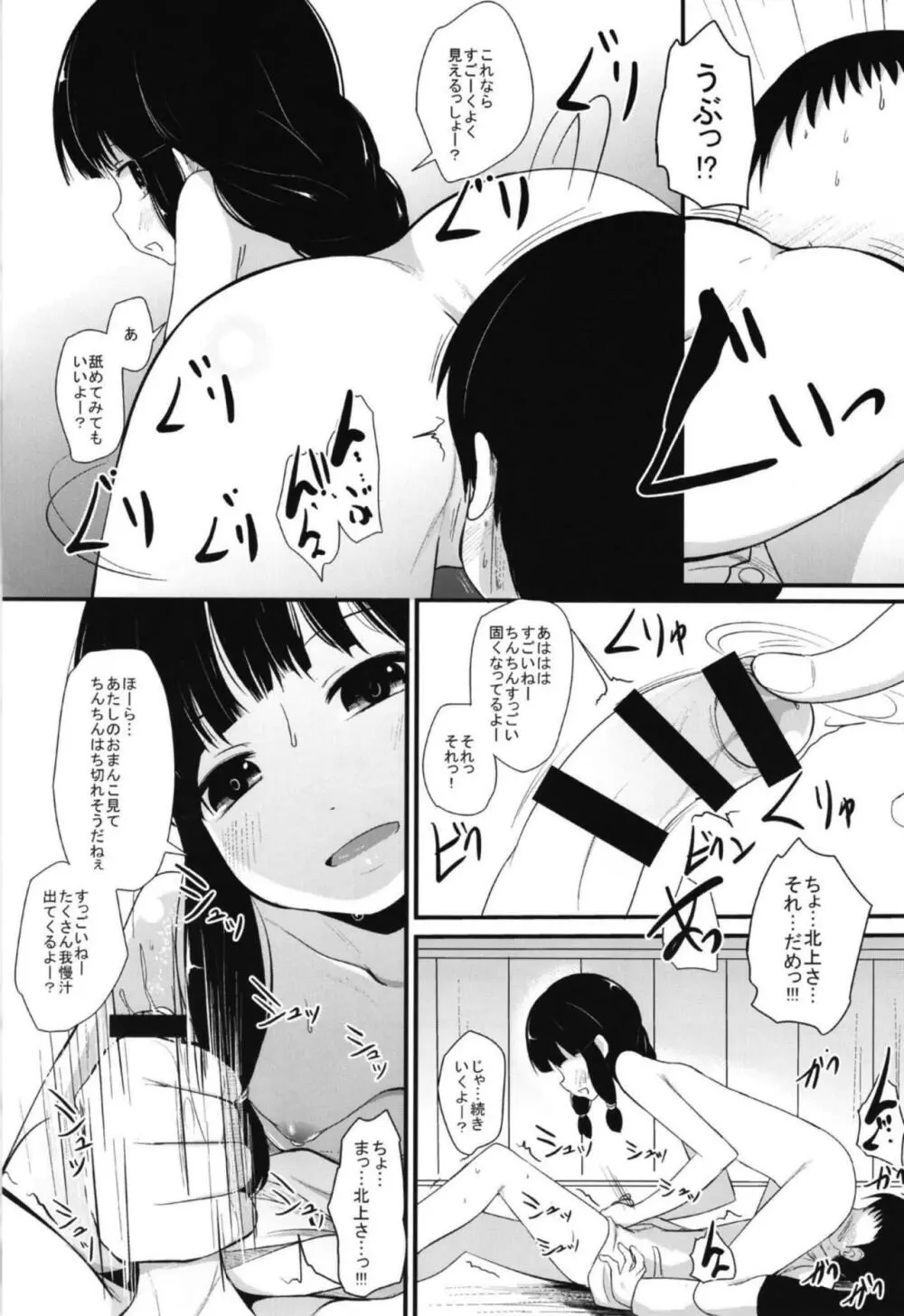 北上さんと 10ページ