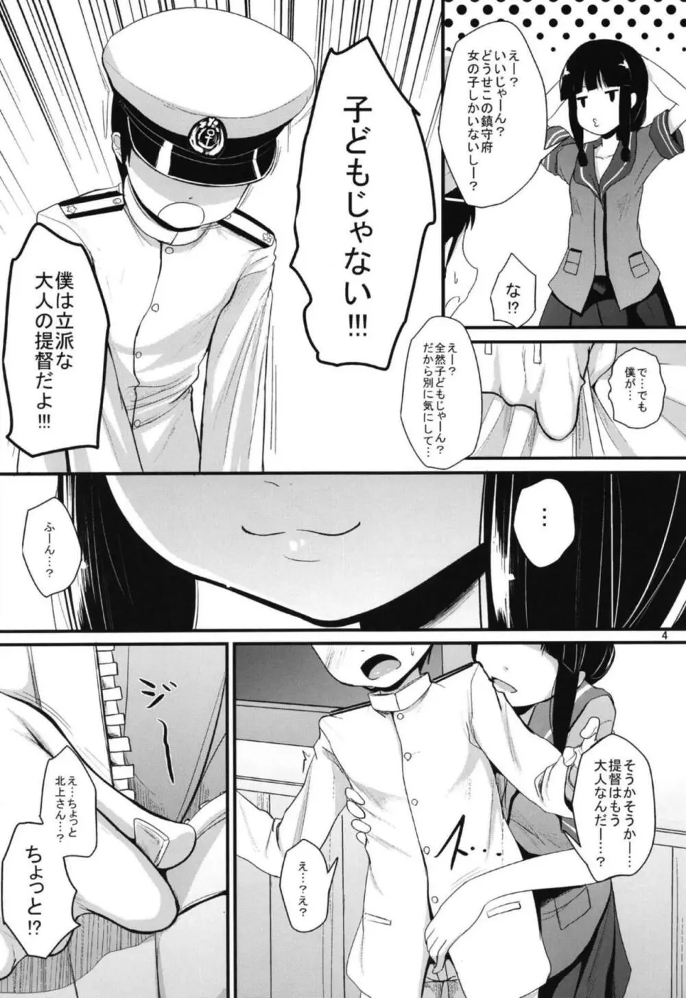 北上さんと 3ページ