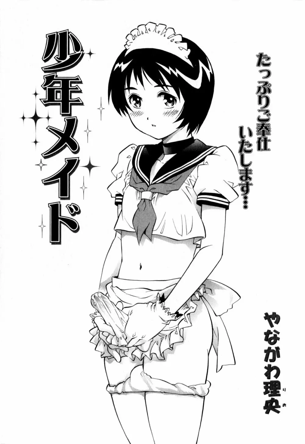 コミック・マショウ 2009年9月号 139ページ