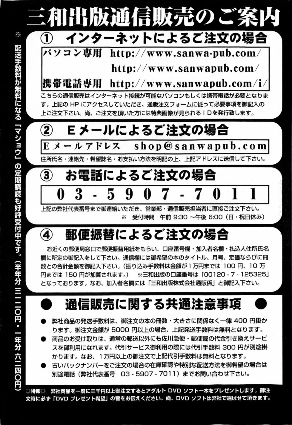 コミック・マショウ 2009年9月号 253ページ