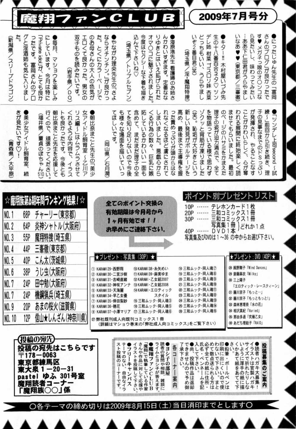 コミック・マショウ 2009年9月号 256ページ