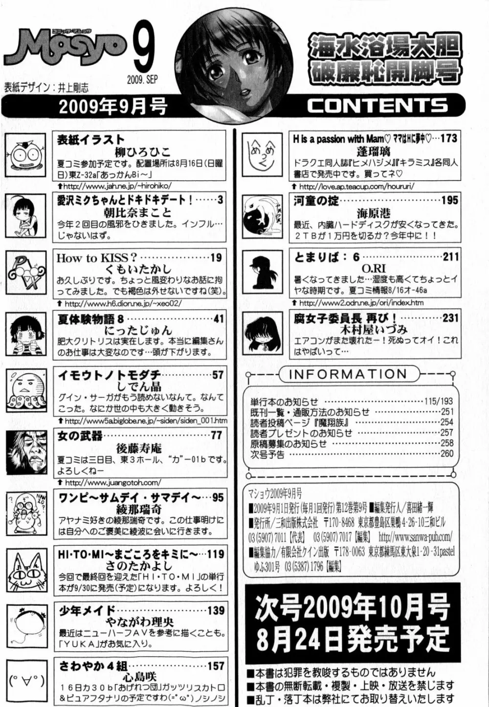 コミック・マショウ 2009年9月号 262ページ