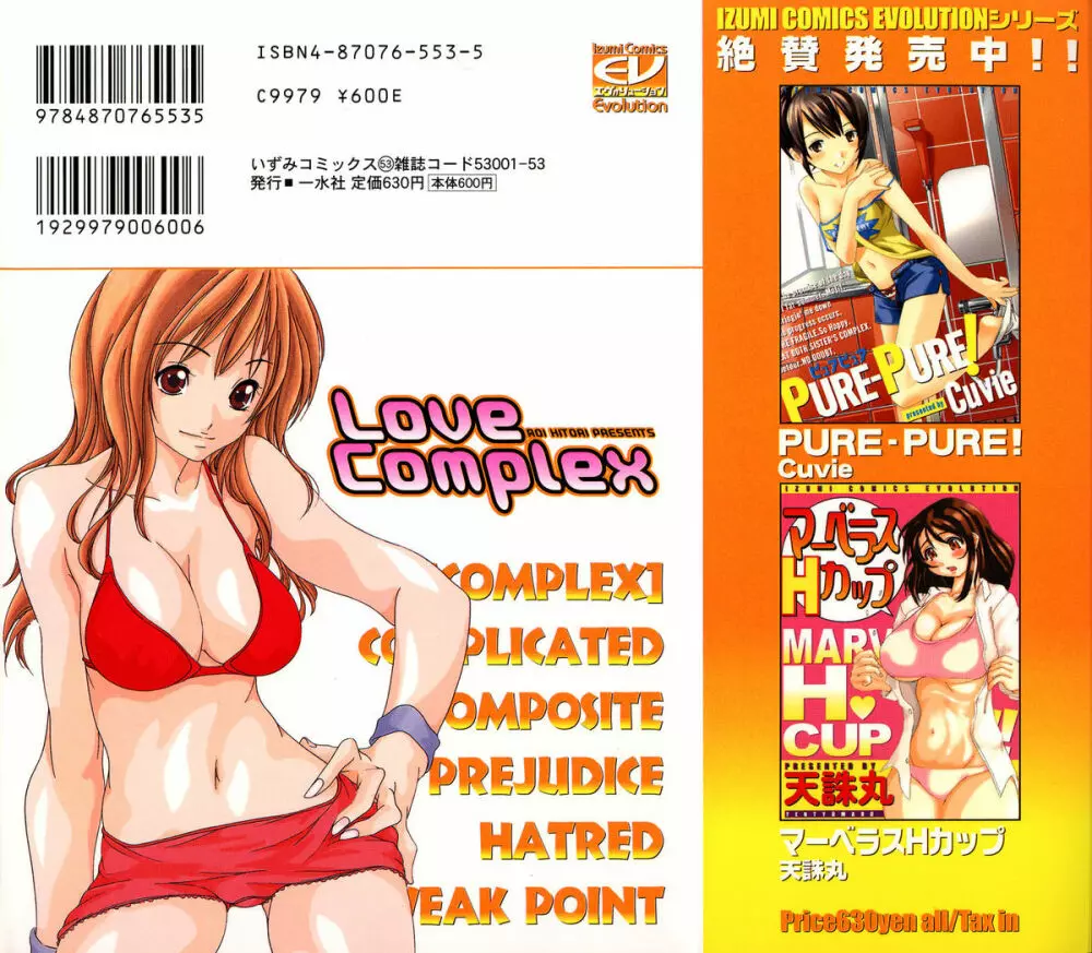 Love Complex 2ページ