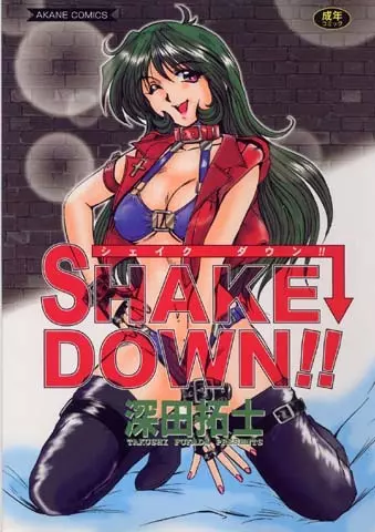 シェイクダウン – Shake Down!!