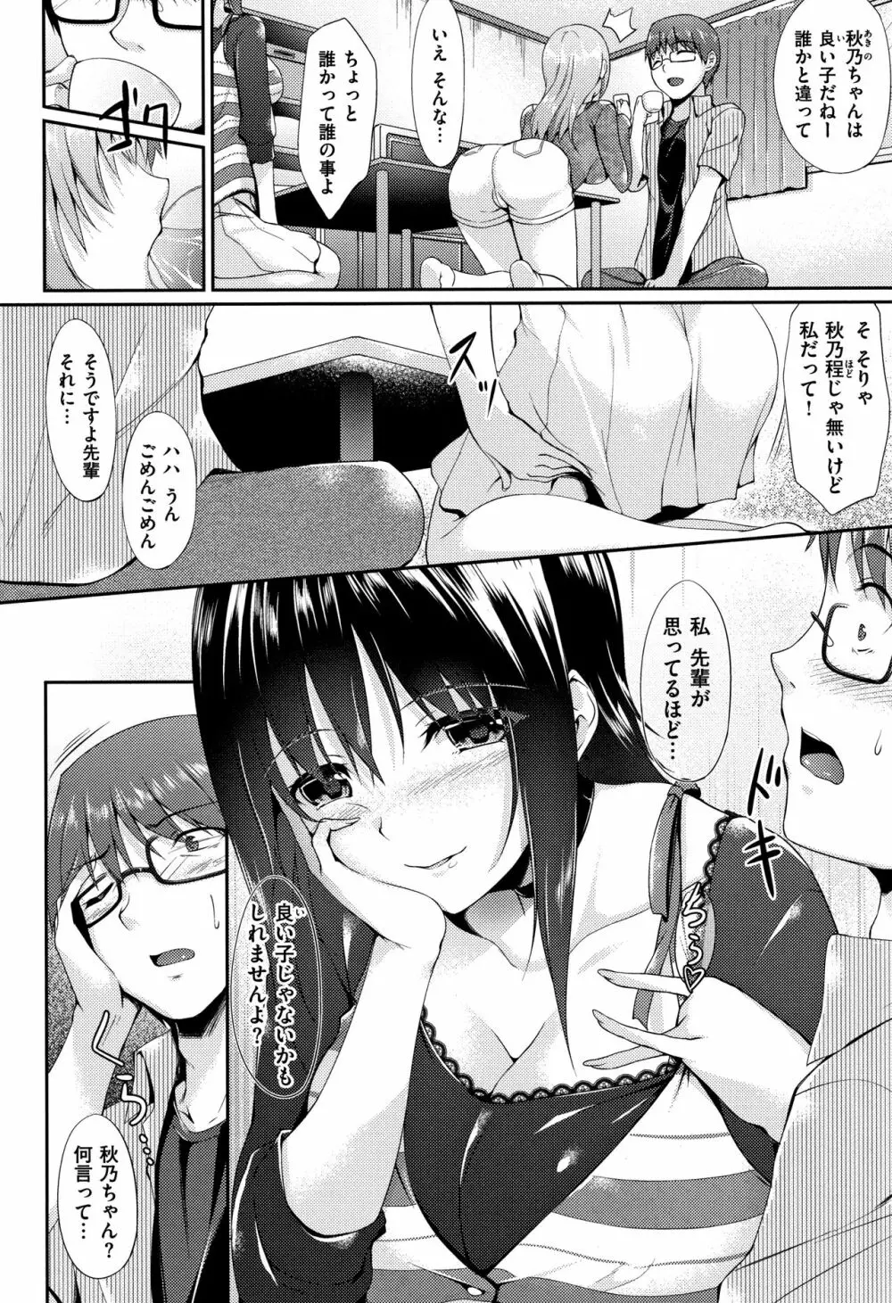 向日葵カノジョ 183ページ