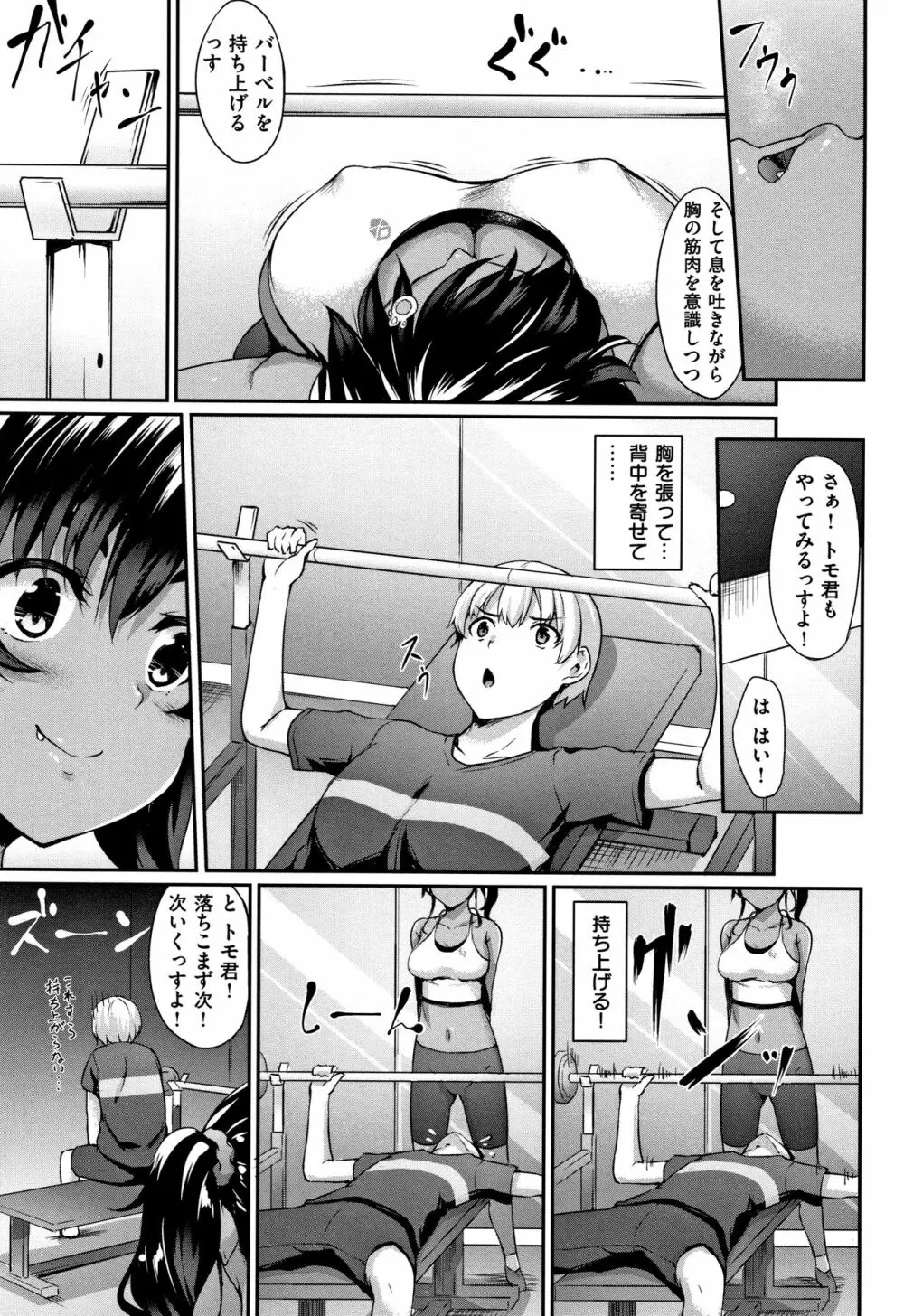 向日葵カノジョ 86ページ