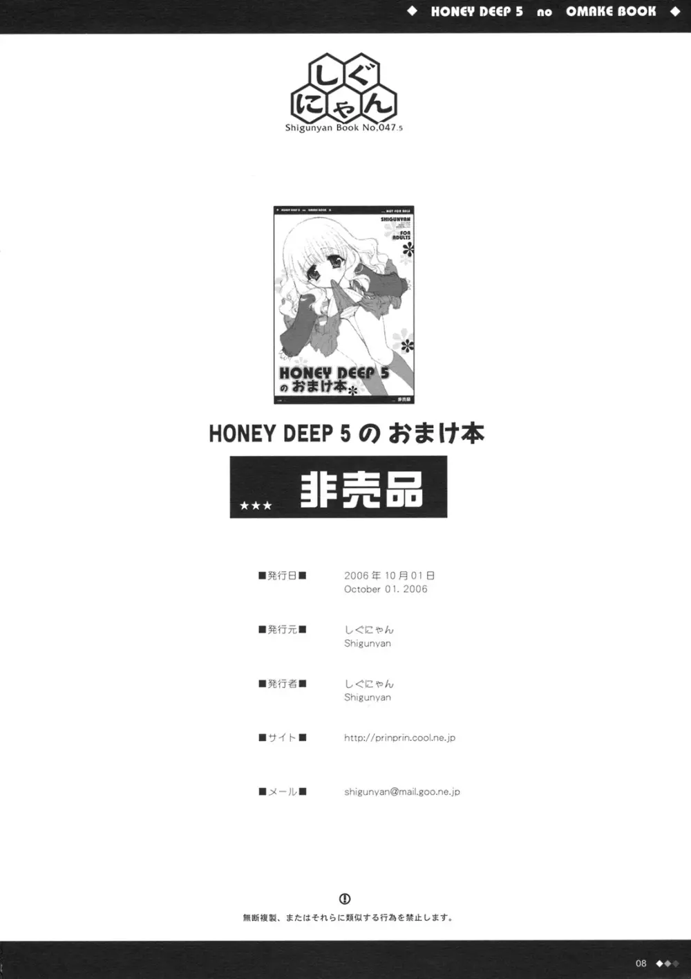 HONEY DEEP 5のおまけ本 8ページ