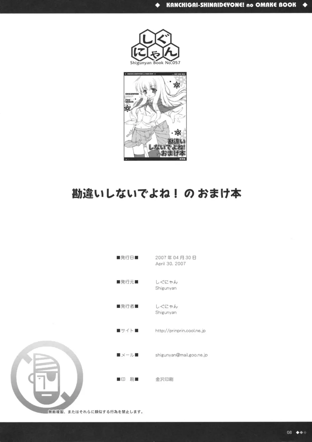 勘違いしないでよね！のおまけ本 8ページ