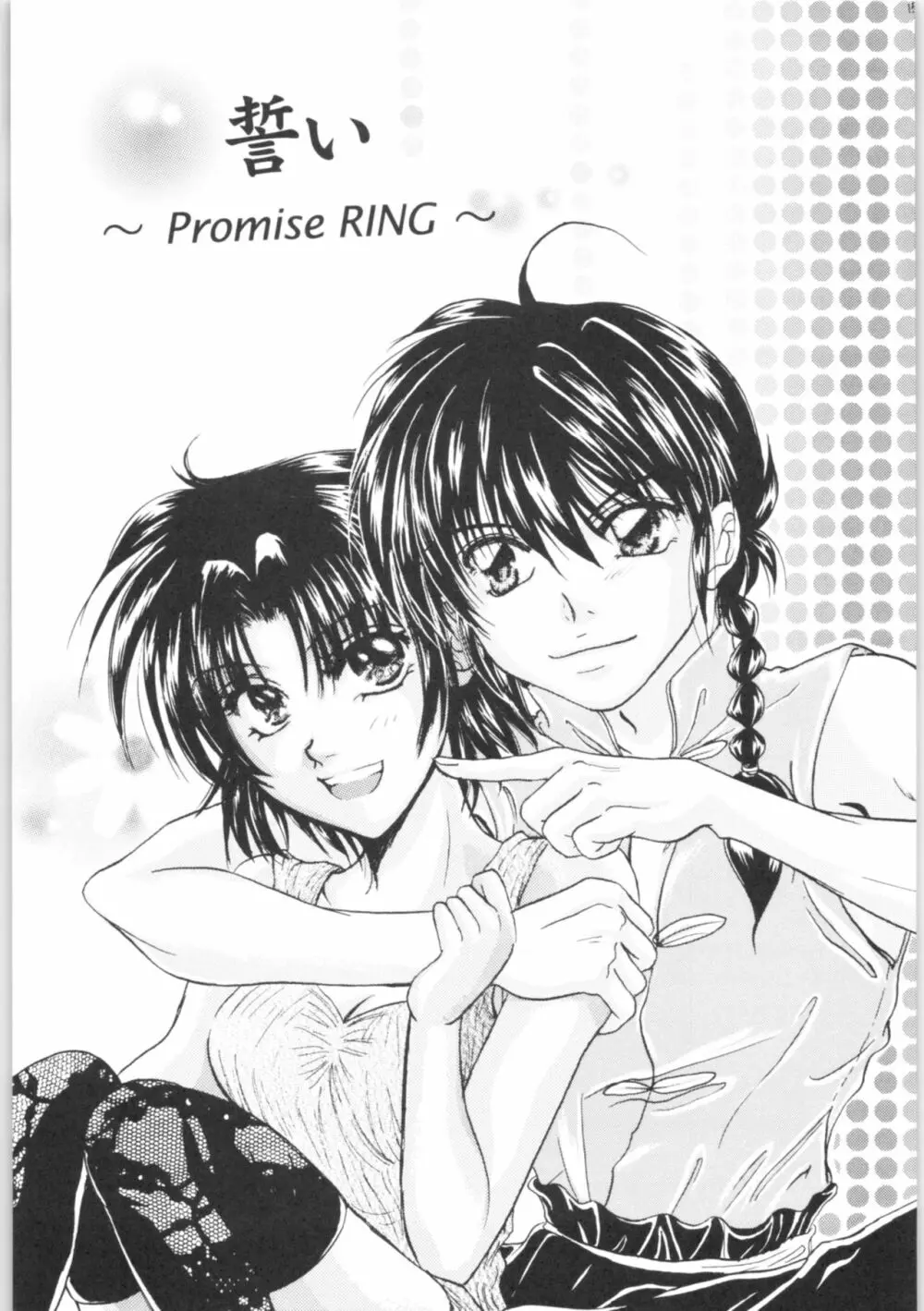 誓い ～Promise RING～ 14ページ