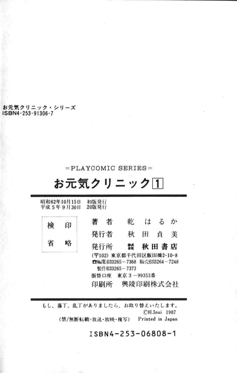 お元気クリニック1 222ページ