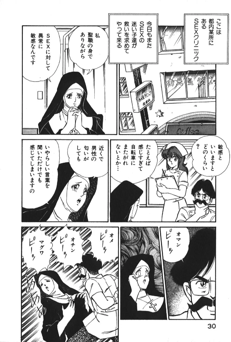 お元気クリニック1 30ページ