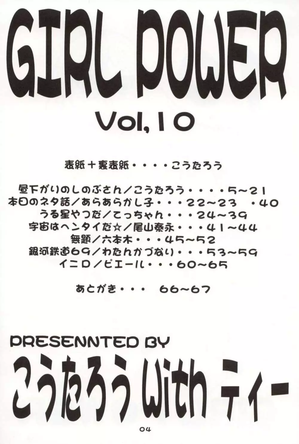 GIRL POWER Vol.10 3ページ