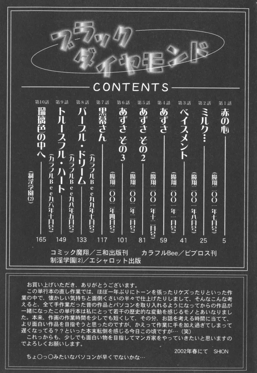 ブラックダイヤモンド 185ページ