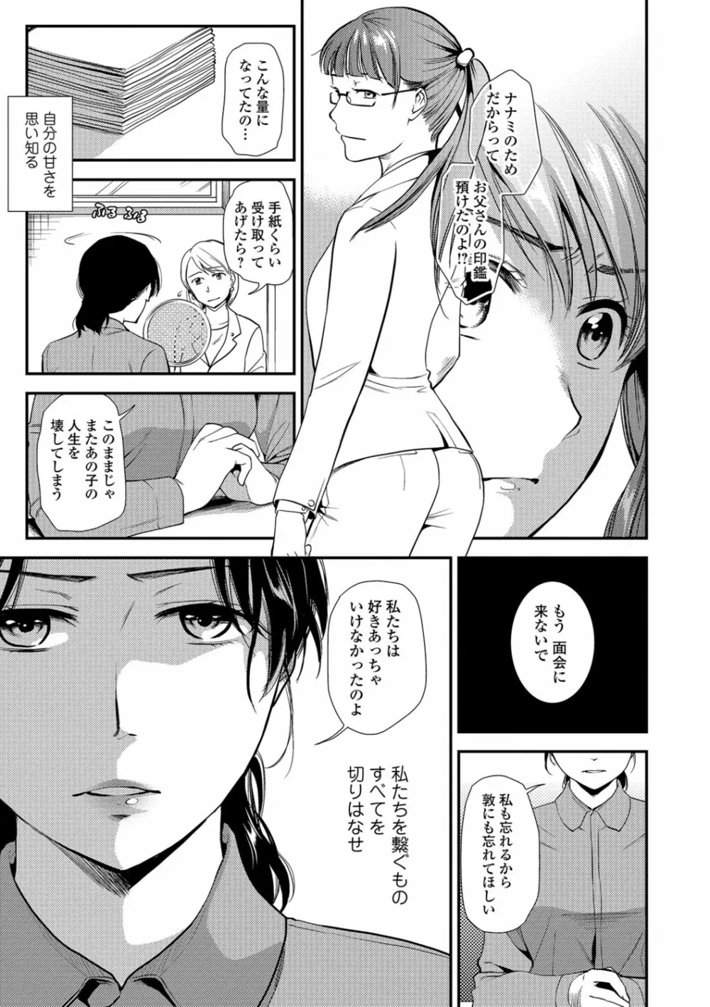 Web コミックトウテツ Vol.30 24ページ