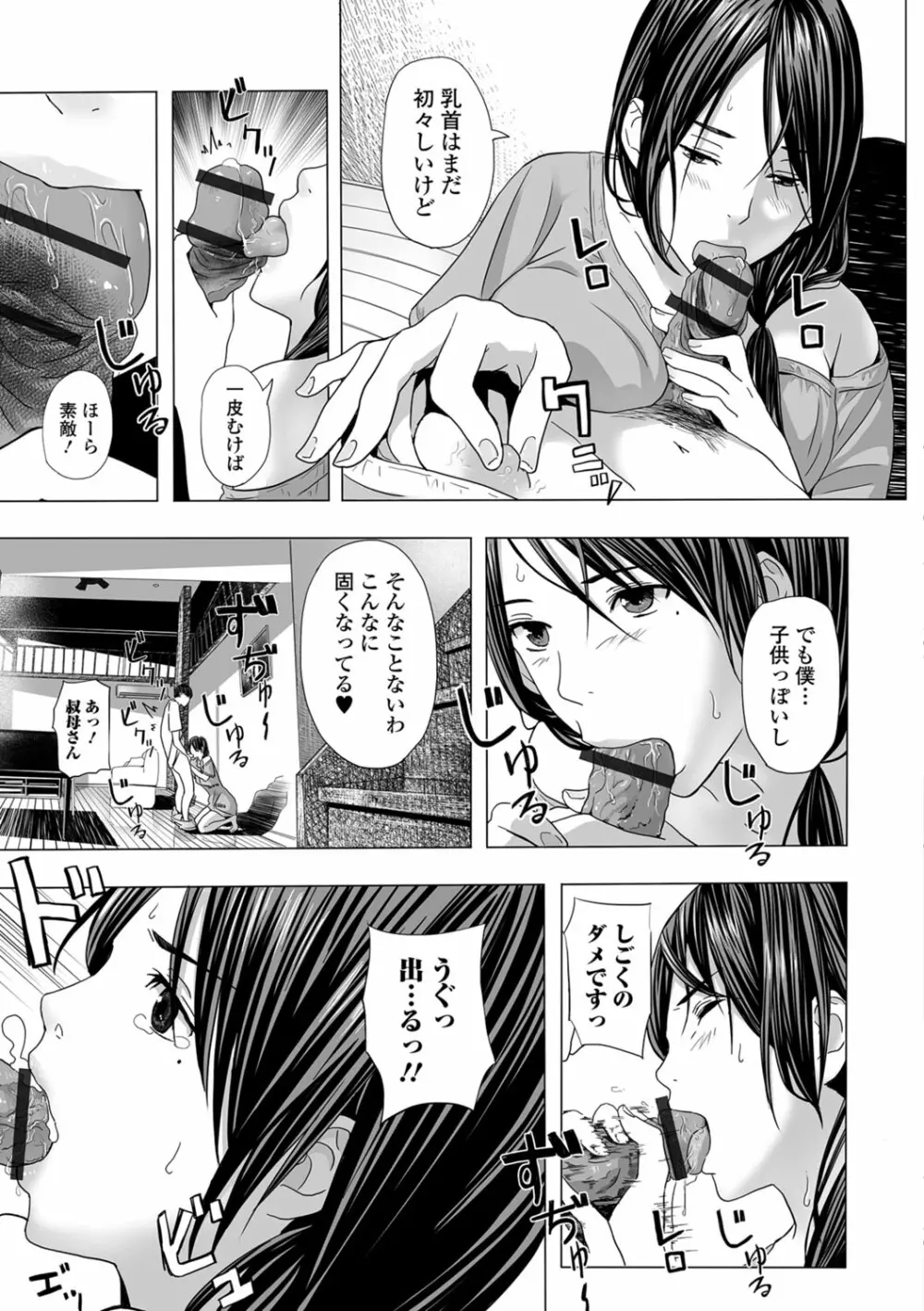 Web コミックトウテツ Vol.30 30ページ