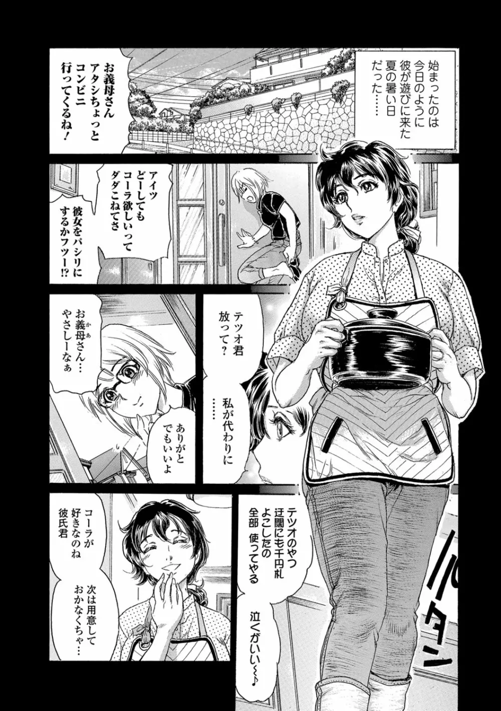 Web コミックトウテツ Vol.30 59ページ