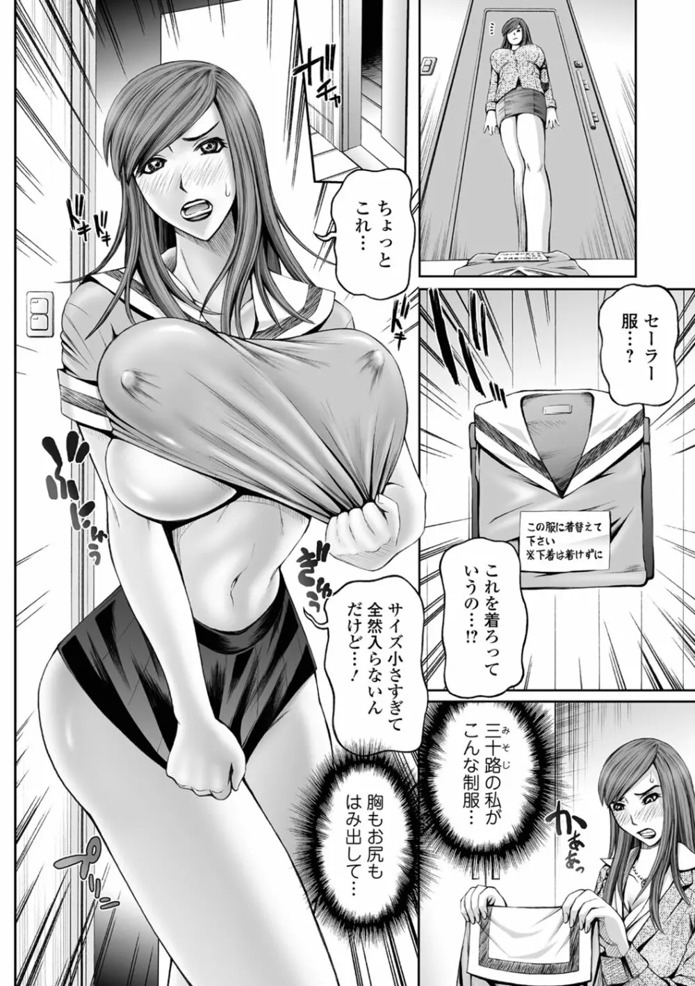 Web コミックトウテツ Vol.30 73ページ