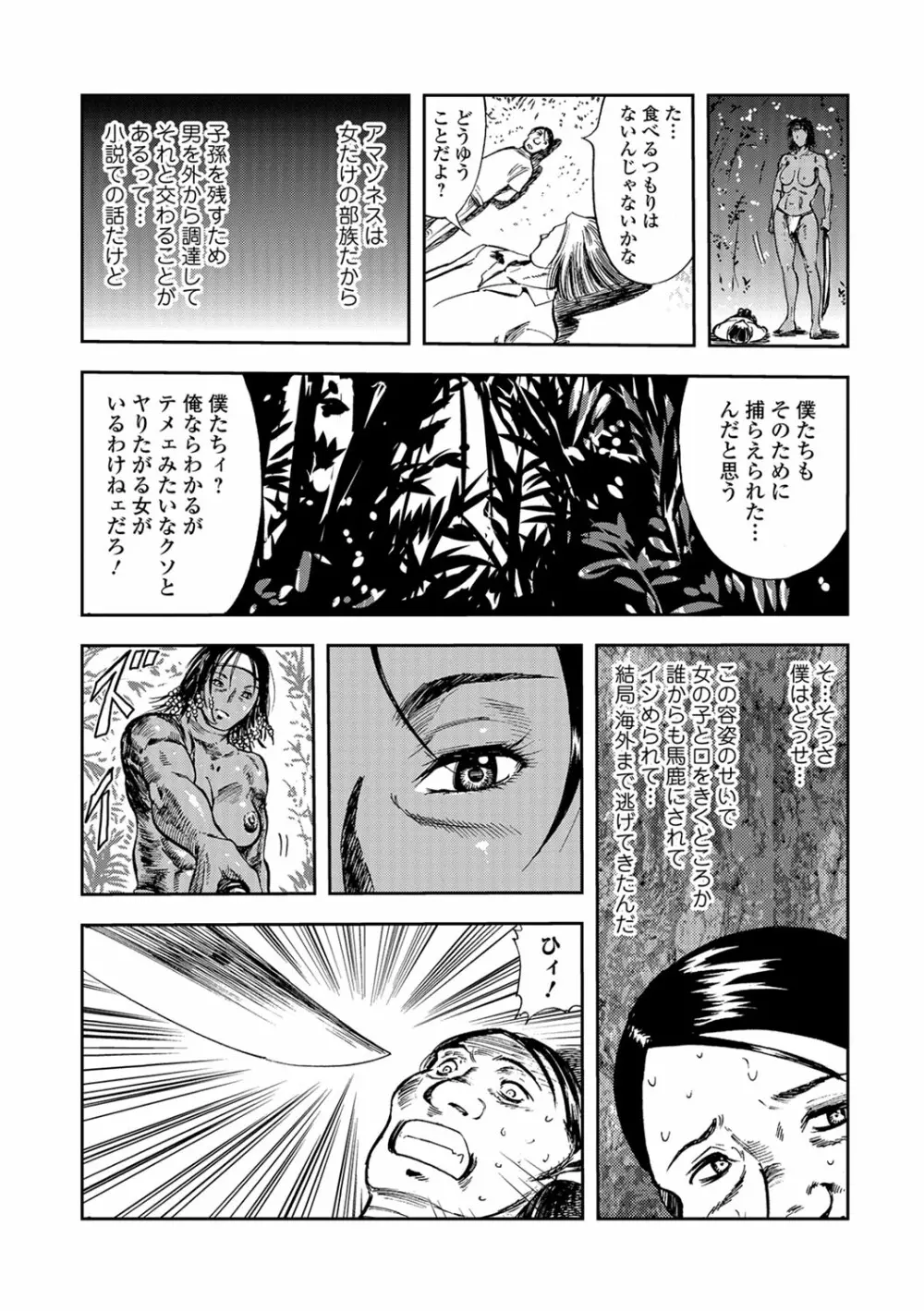 Web コミックトウテツ Vol.31 69ページ