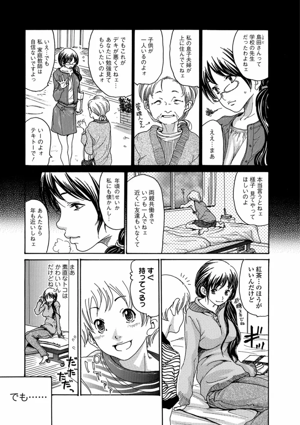 Web コミックトウテツ Vol.31 84ページ