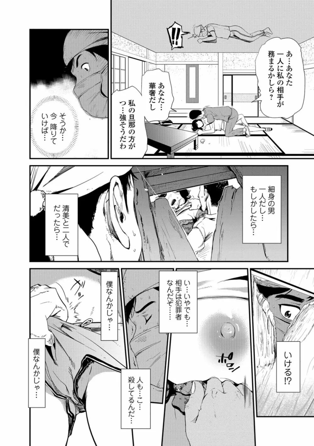 Web コミックトウテツ Vol.32 12ページ