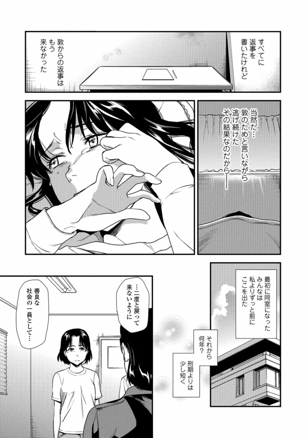 Web コミックトウテツ Vol.32 69ページ