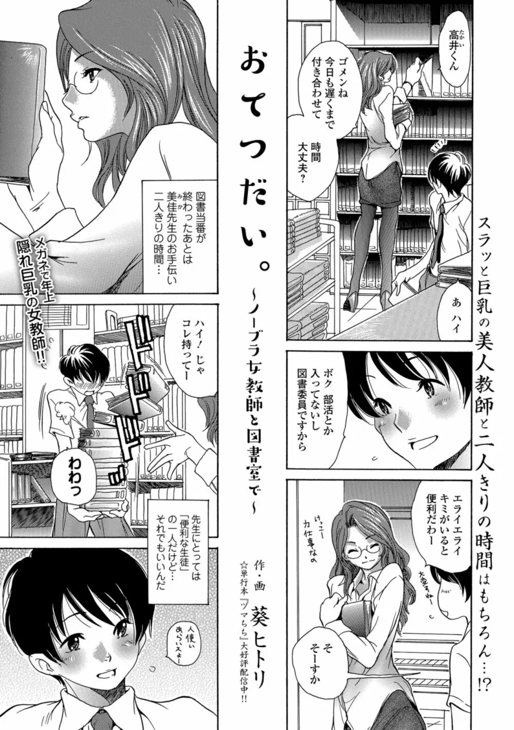 Web コミックトウテツ Vol.32 73ページ