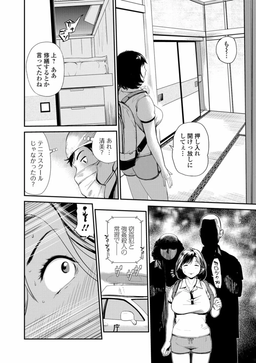 Web コミックトウテツ Vol.32 8ページ