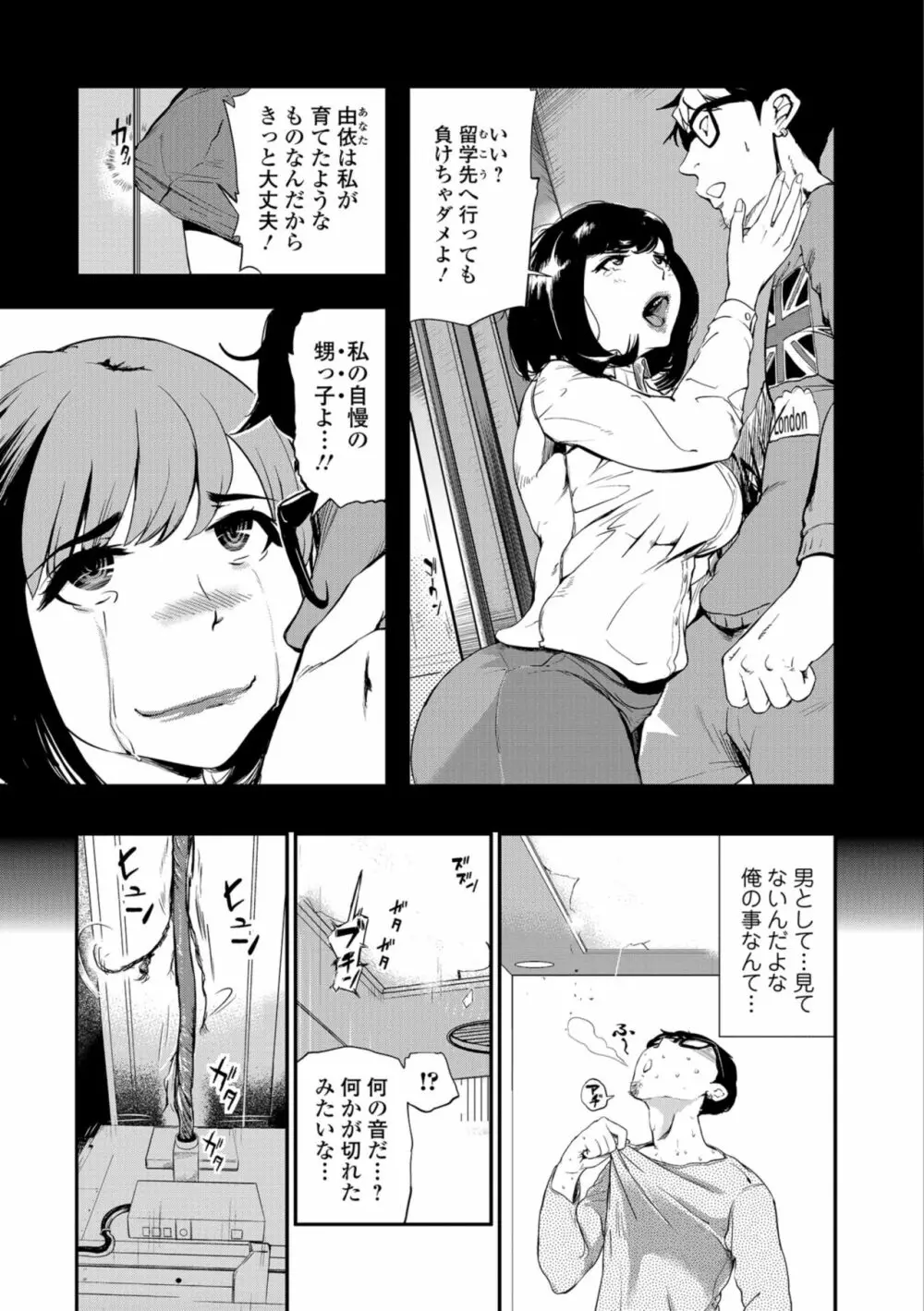 Web コミックトウテツ Vol.33 31ページ