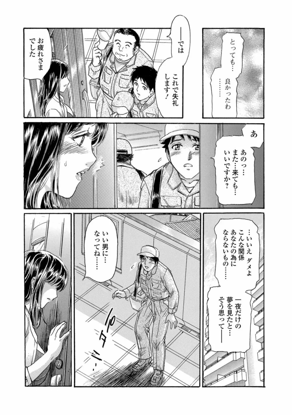 Web コミックトウテツ Vol.33 69ページ