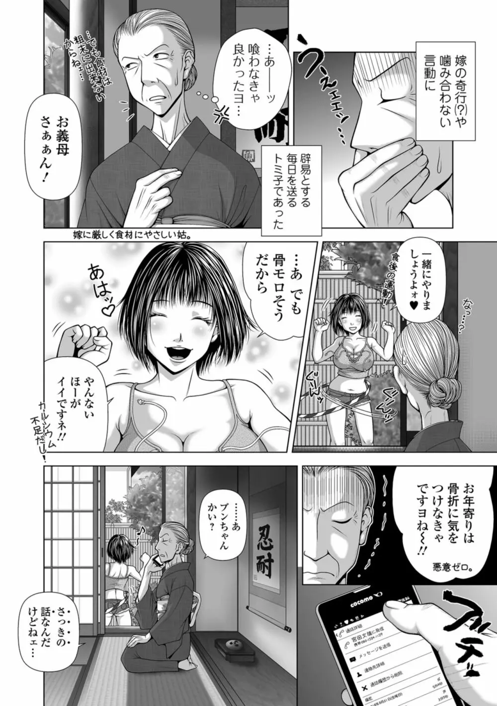 Web コミックトウテツ Vol.34 100ページ