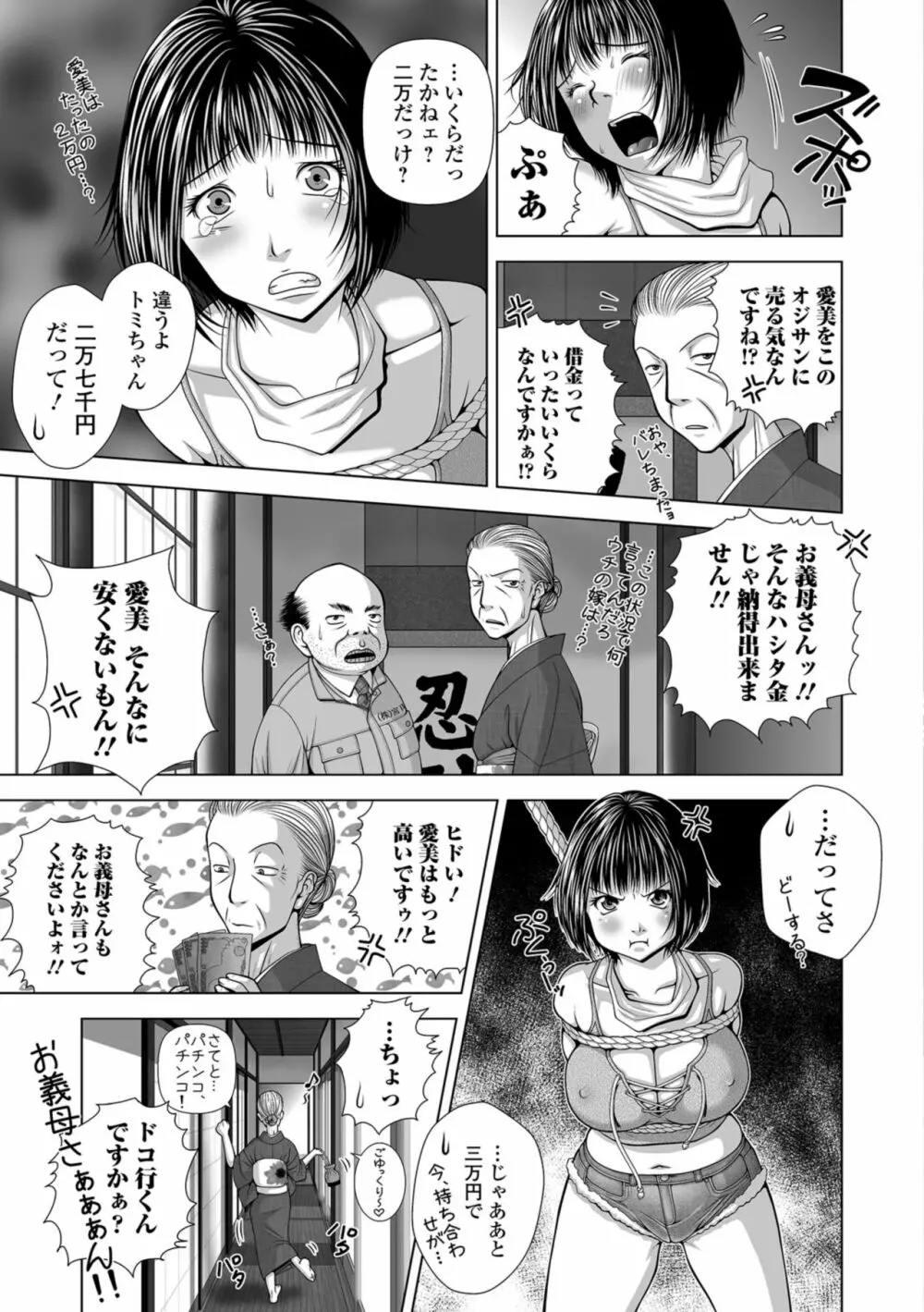 Web コミックトウテツ Vol.34 103ページ