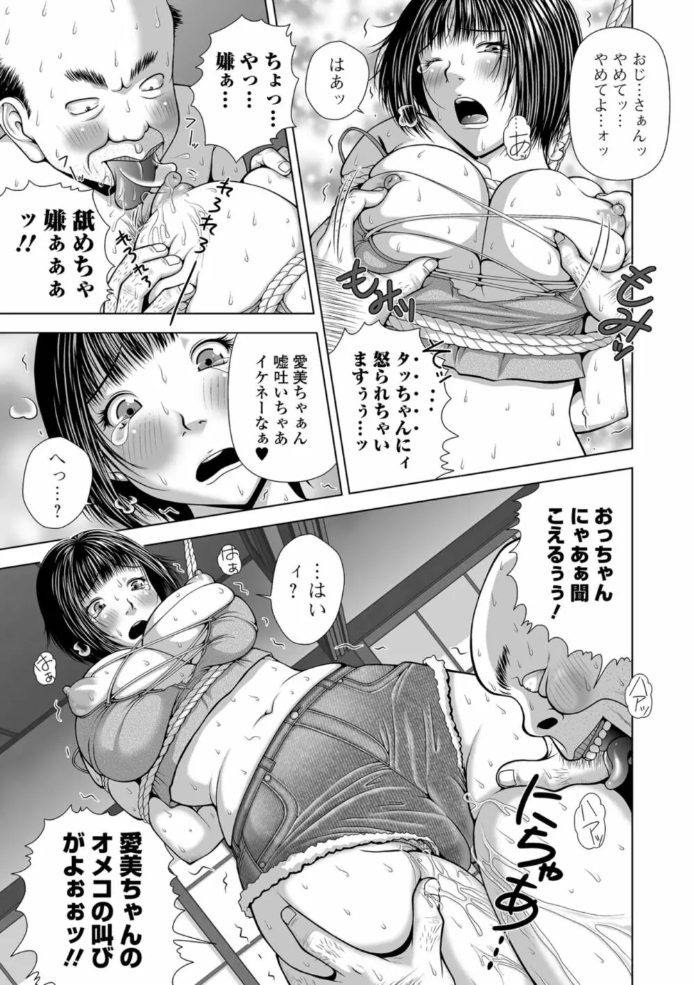 Web コミックトウテツ Vol.34 105ページ