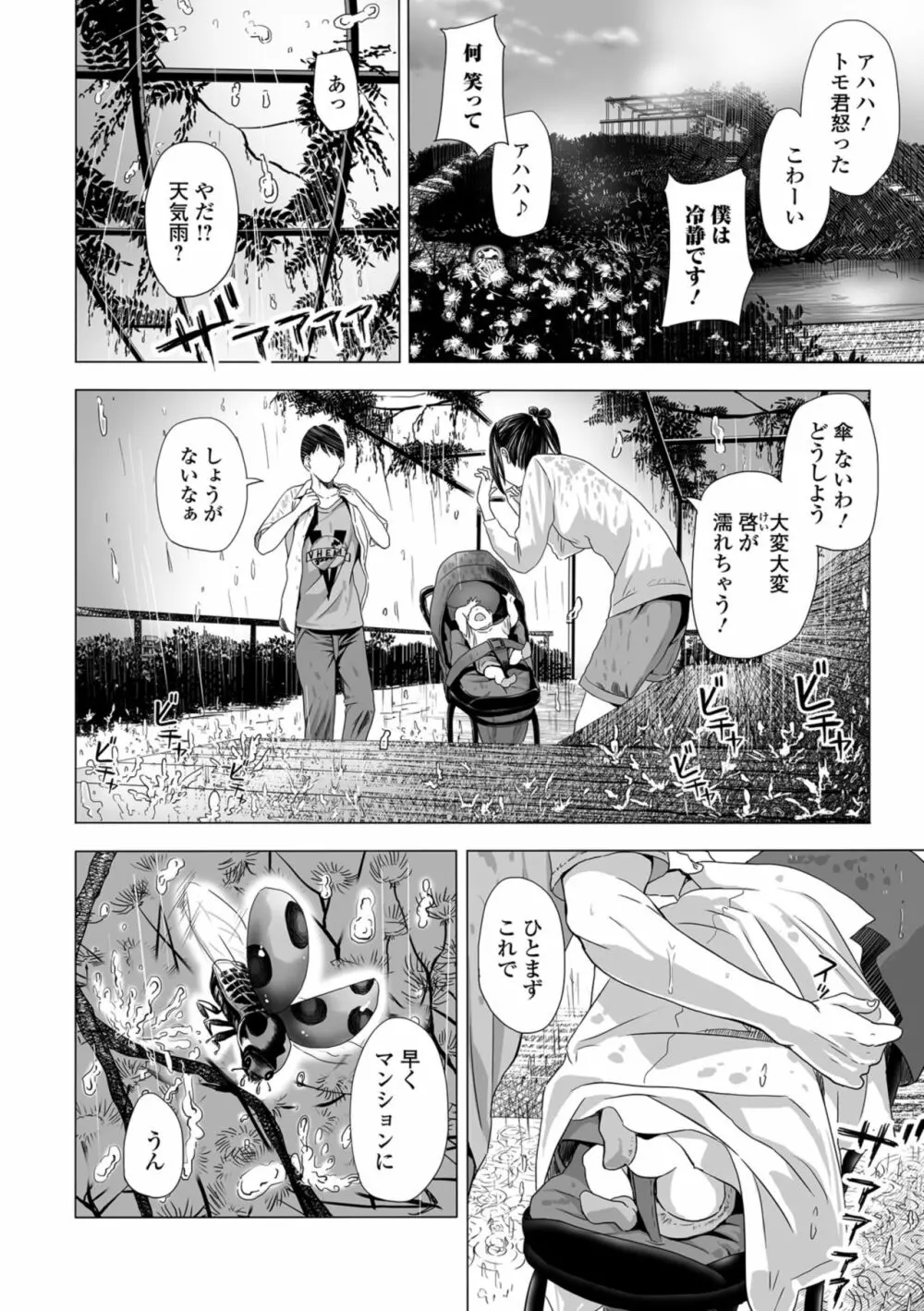 Web コミックトウテツ Vol.34 38ページ