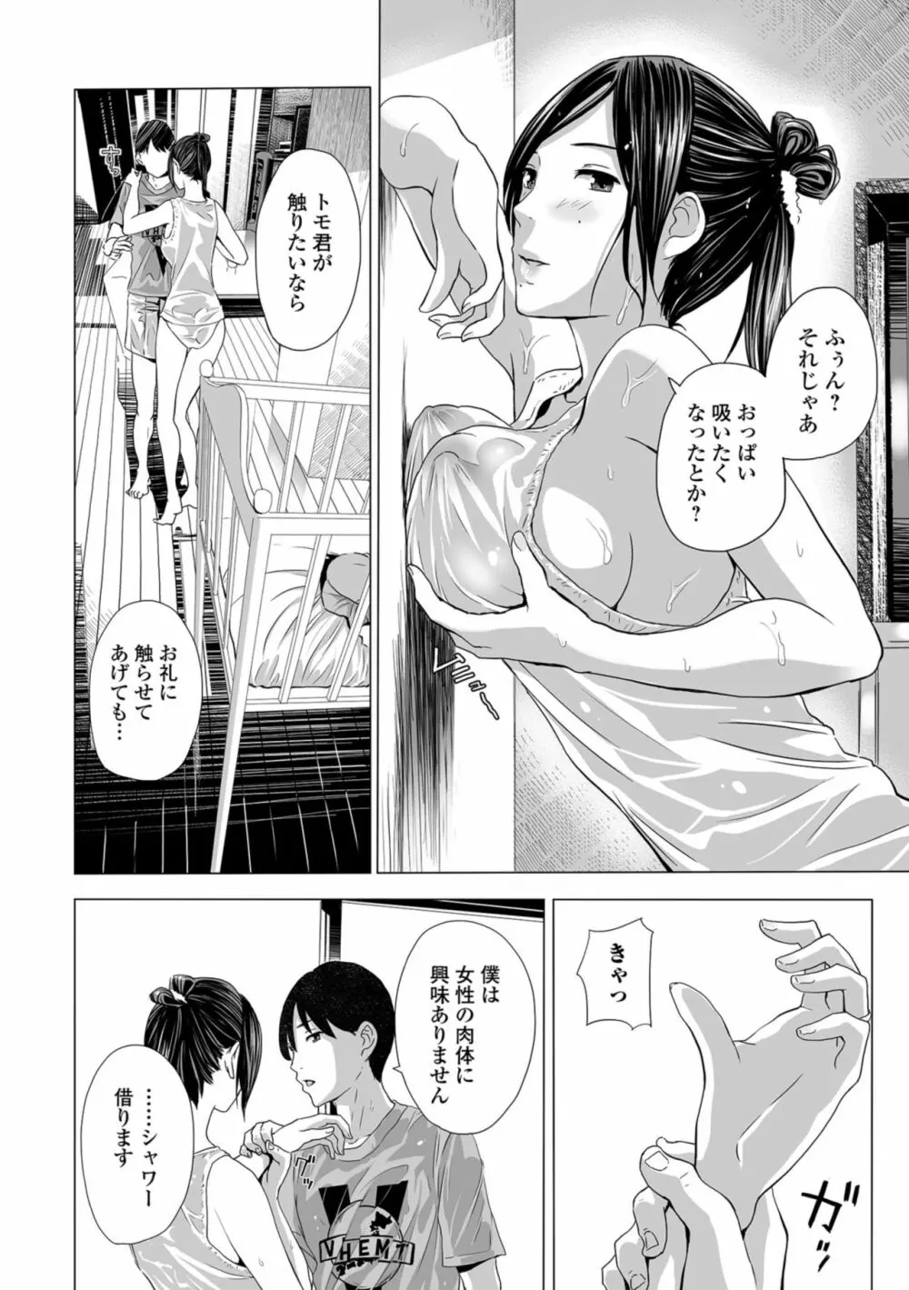 Web コミックトウテツ Vol.34 40ページ