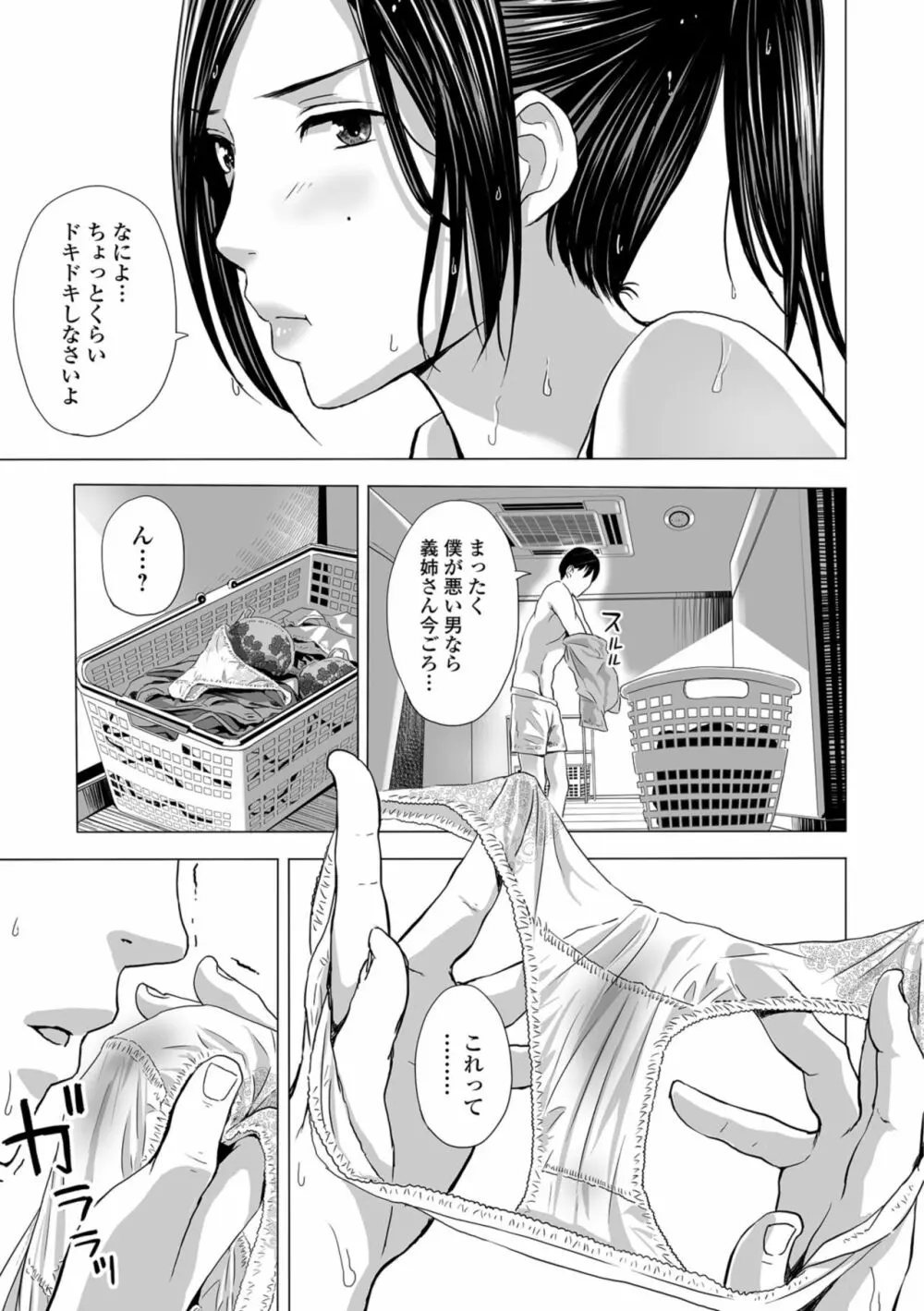 Web コミックトウテツ Vol.34 41ページ