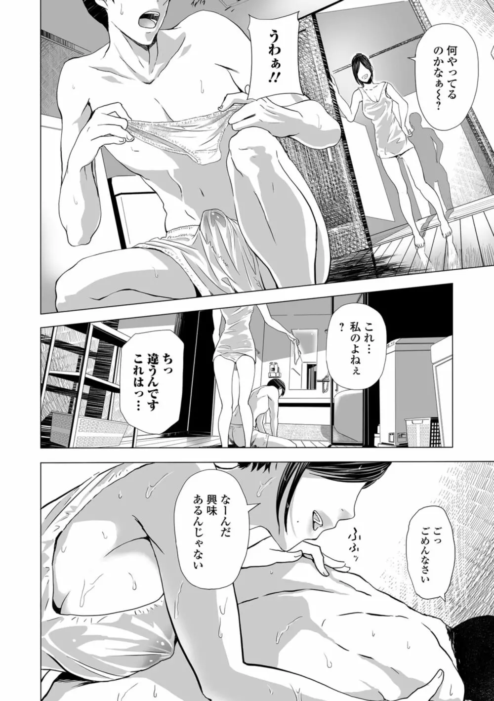 Web コミックトウテツ Vol.34 42ページ