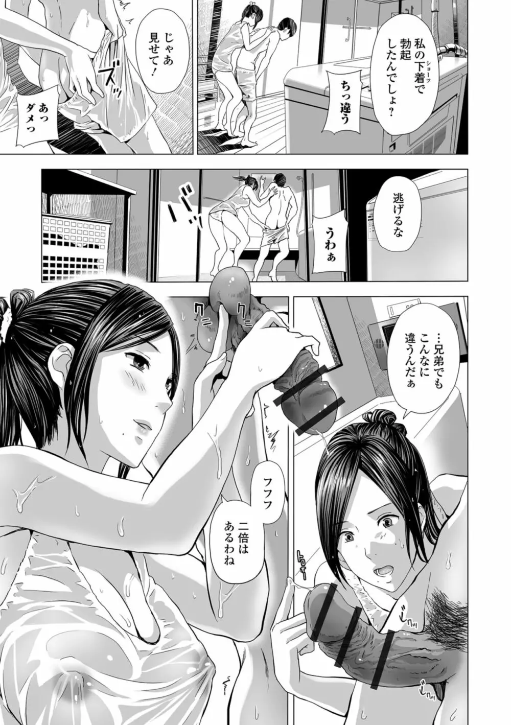 Web コミックトウテツ Vol.34 43ページ