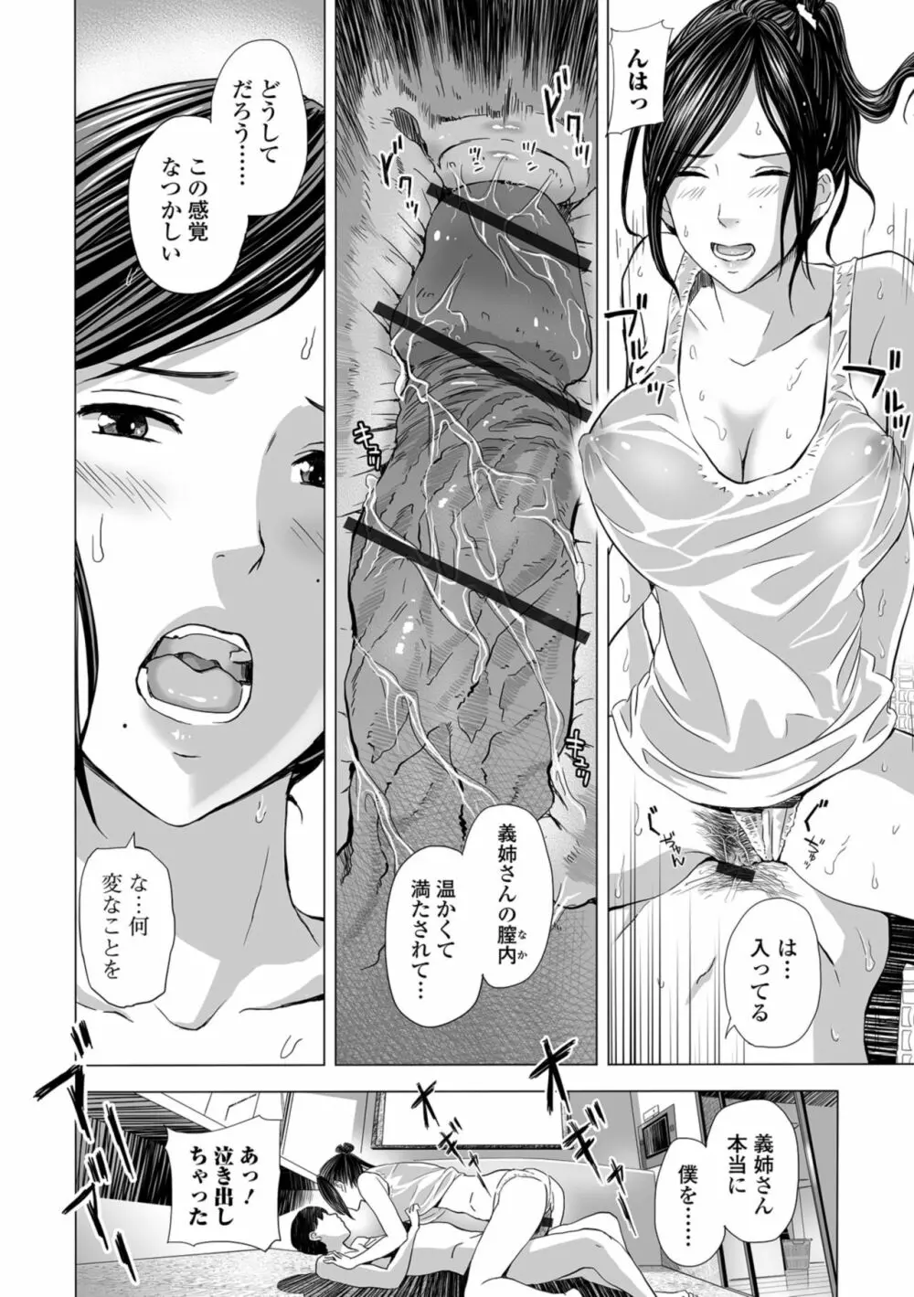 Web コミックトウテツ Vol.34 50ページ