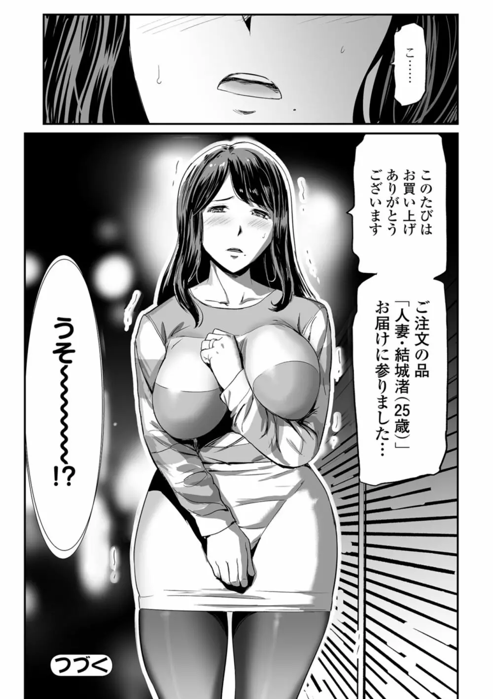 Web コミックトウテツ Vol.35 48ページ