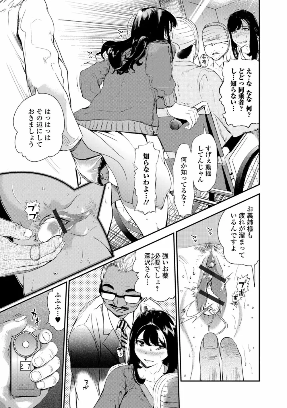 Web コミックトウテツ Vol.35 53ページ