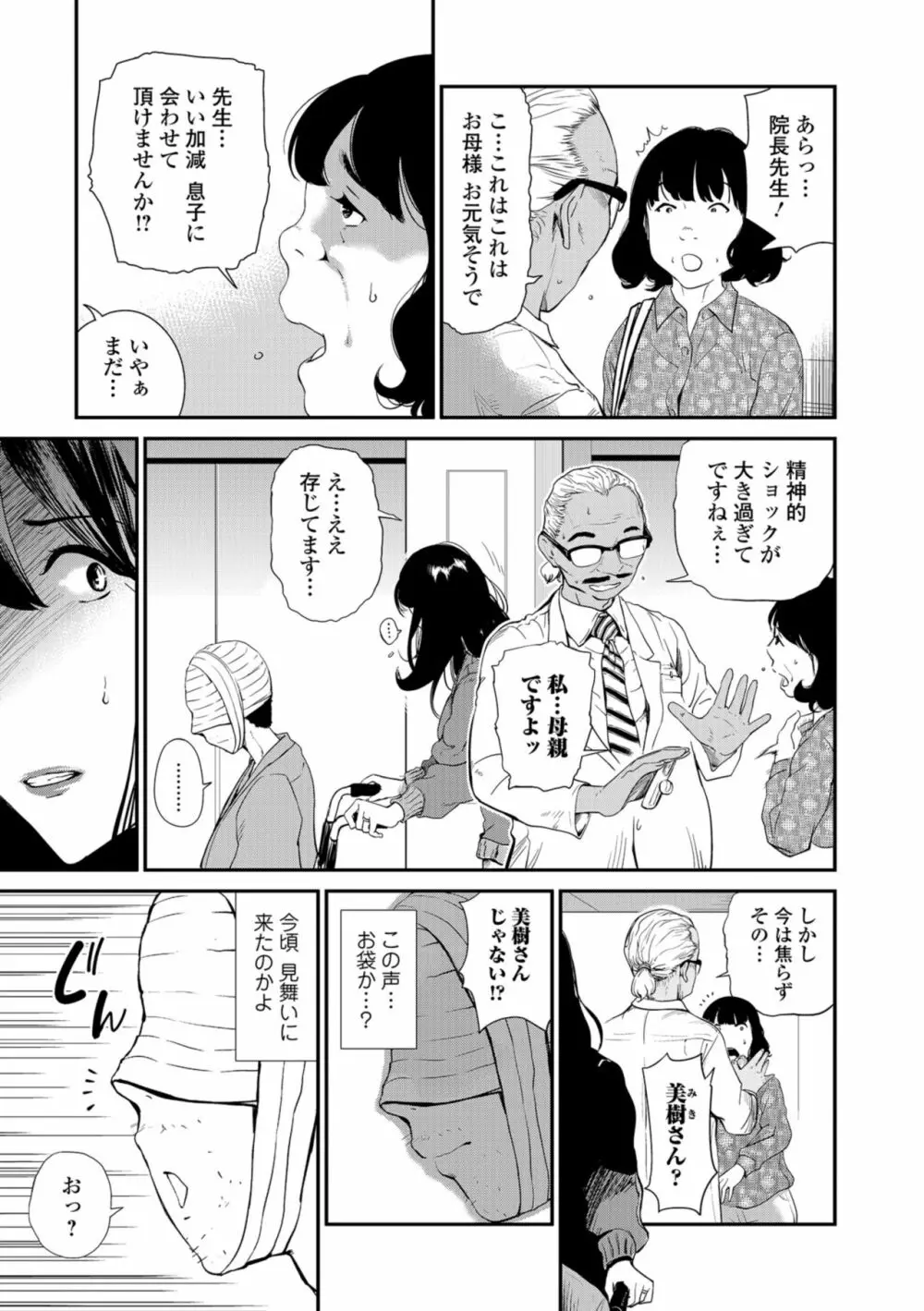 Web コミックトウテツ Vol.35 55ページ