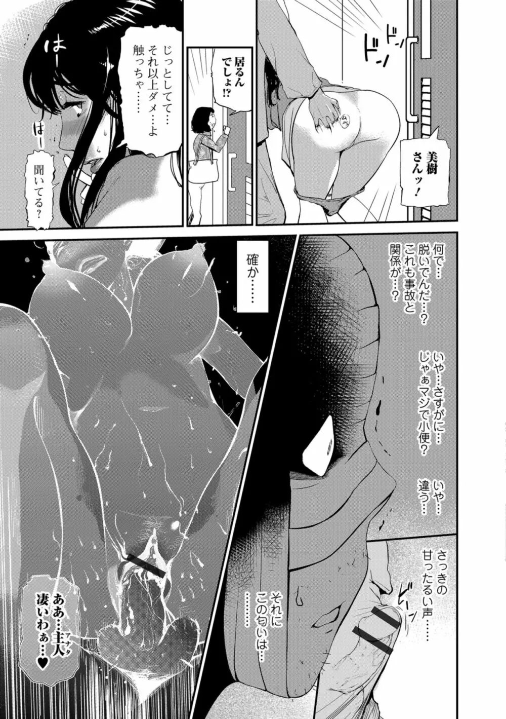 Web コミックトウテツ Vol.35 59ページ